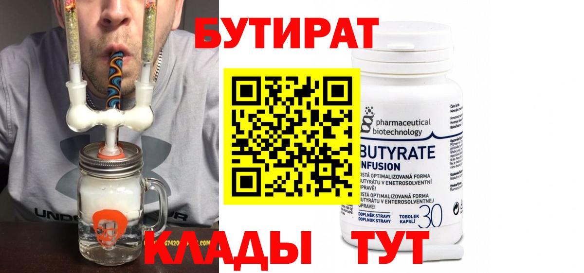Бутират бутандиол Ульяновск