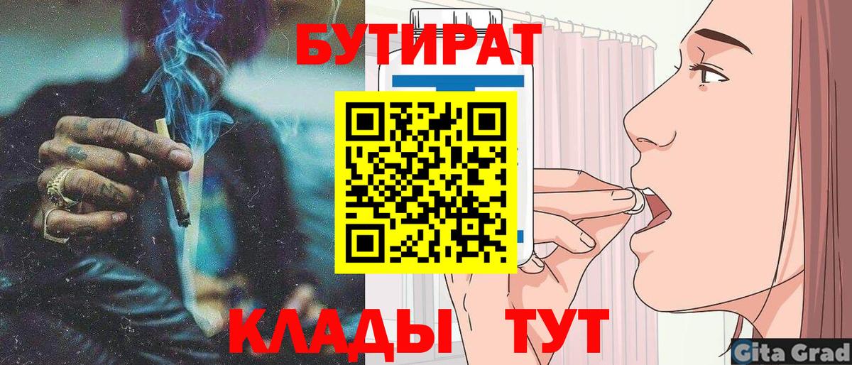 Бутират  Бутират буратино  Вход с VPN  Ульяновск 