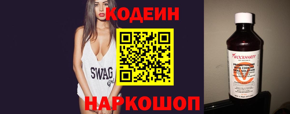 Ульяновск  Codein Purple Drank  Вход с VPN 