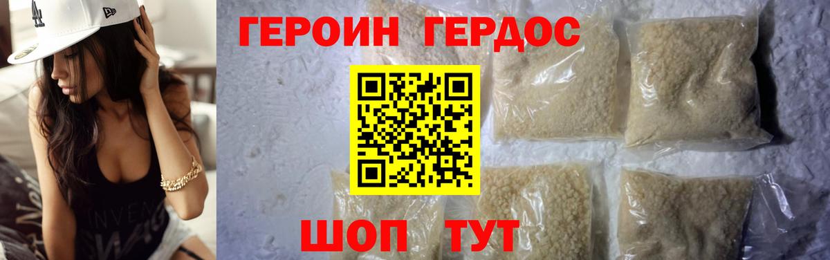 Героин VHQ Ульяновск