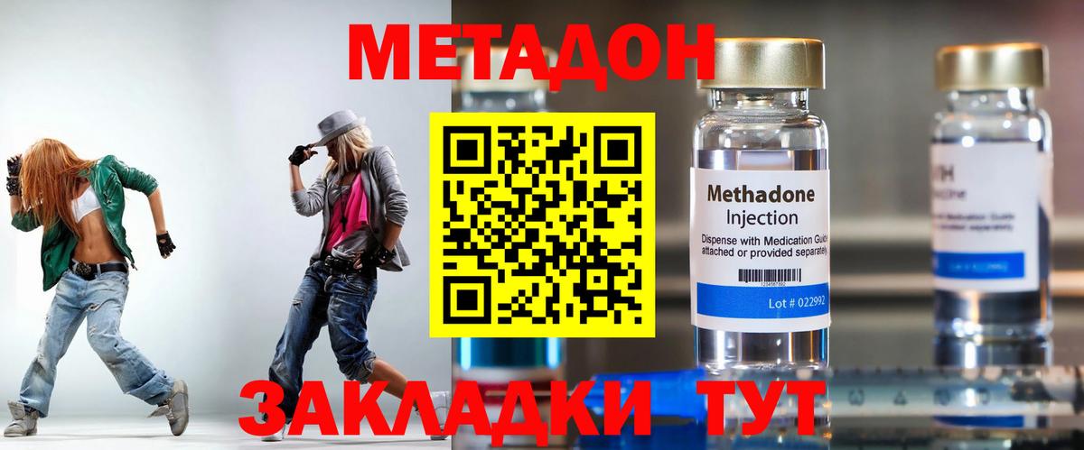 Метадон methadone Ульяновск