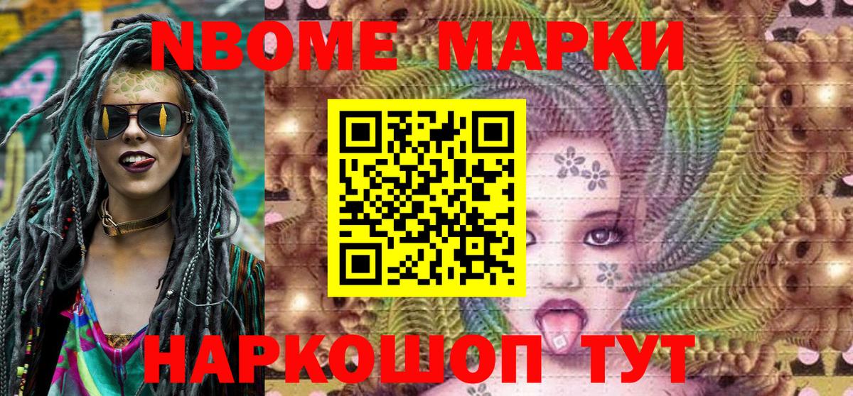 Ульяновск  Марки 25I-NBOMe  Вход с VPN  Марки N-bome 1,5мг 